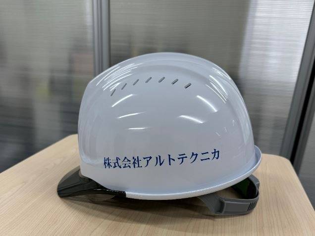 株式会社アルトテクニカのロゴが入ったヘルメット